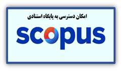 امکان دسترسی به پایگاه استنادی Scopus فراهم شد